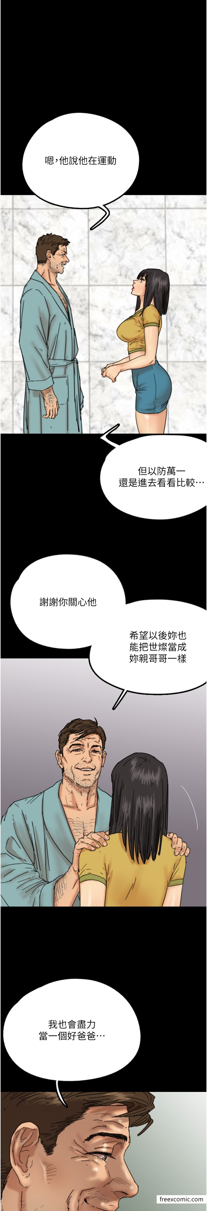 16P - 养父的女儿们