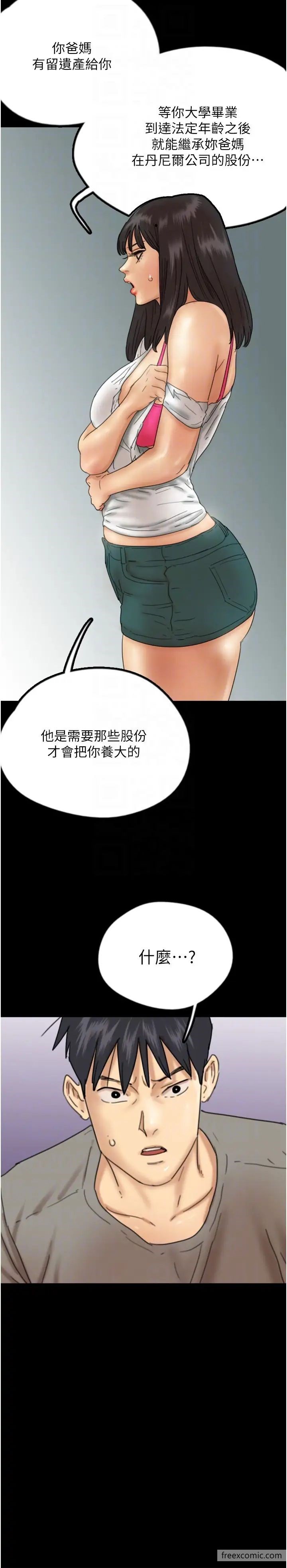 23P - 养父的女儿们