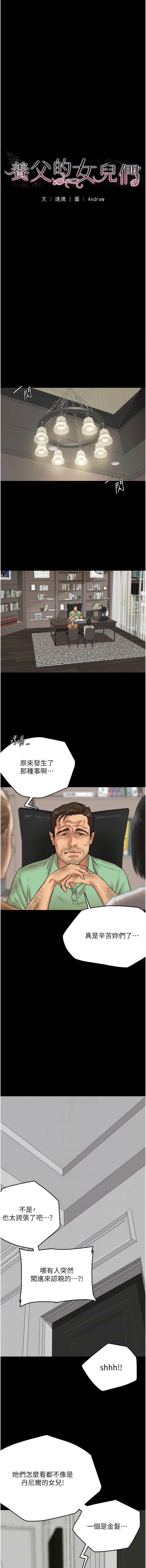 3P - 养父的女儿们