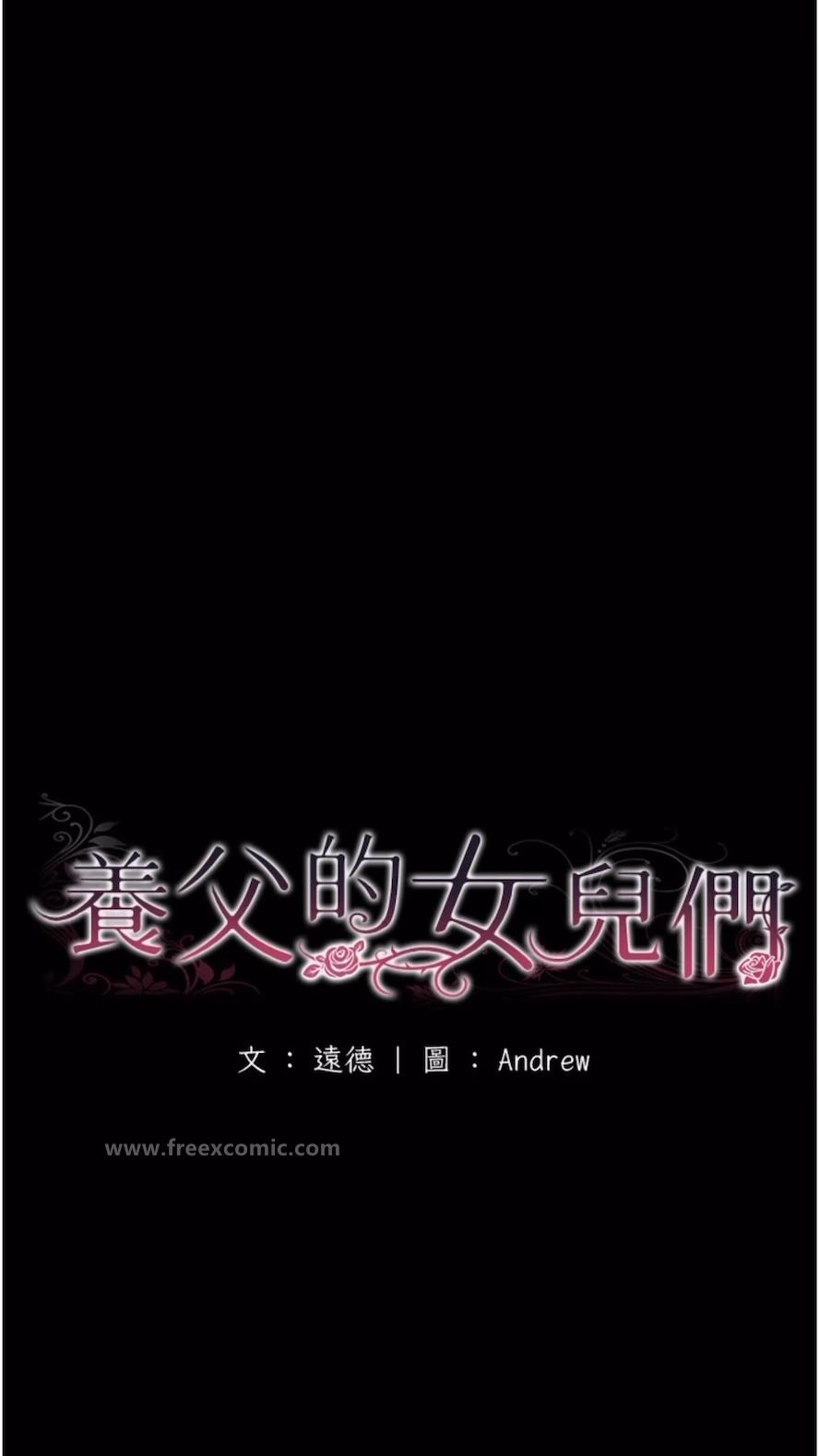 18P - 养父的女儿们