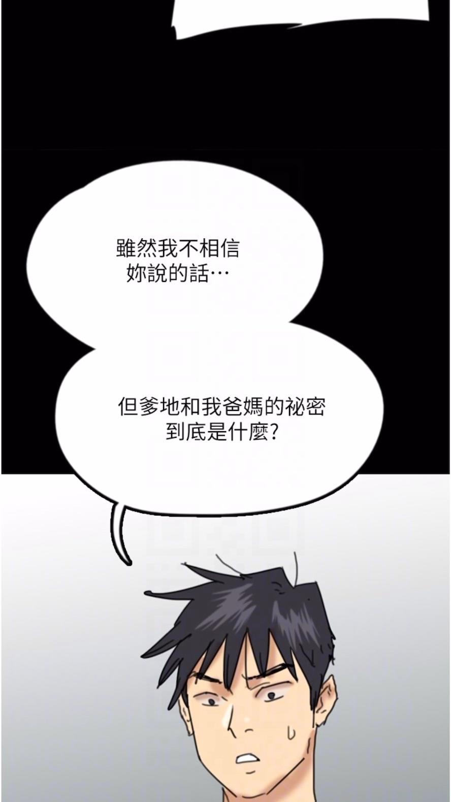 88P - 养父的女儿们