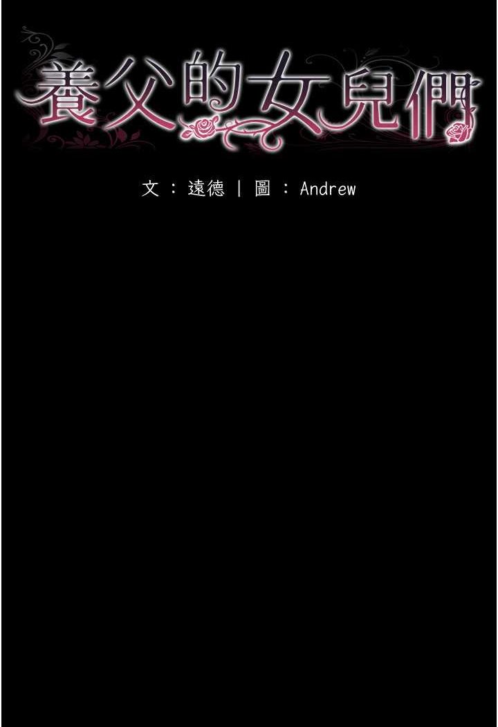 12P - 养父的女儿们