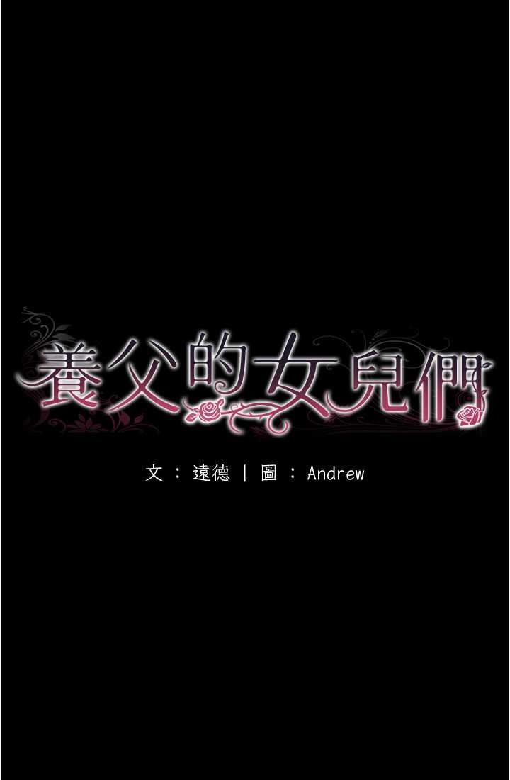23P - 养父的女儿们