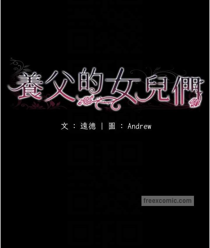 20P - 养父的女儿们