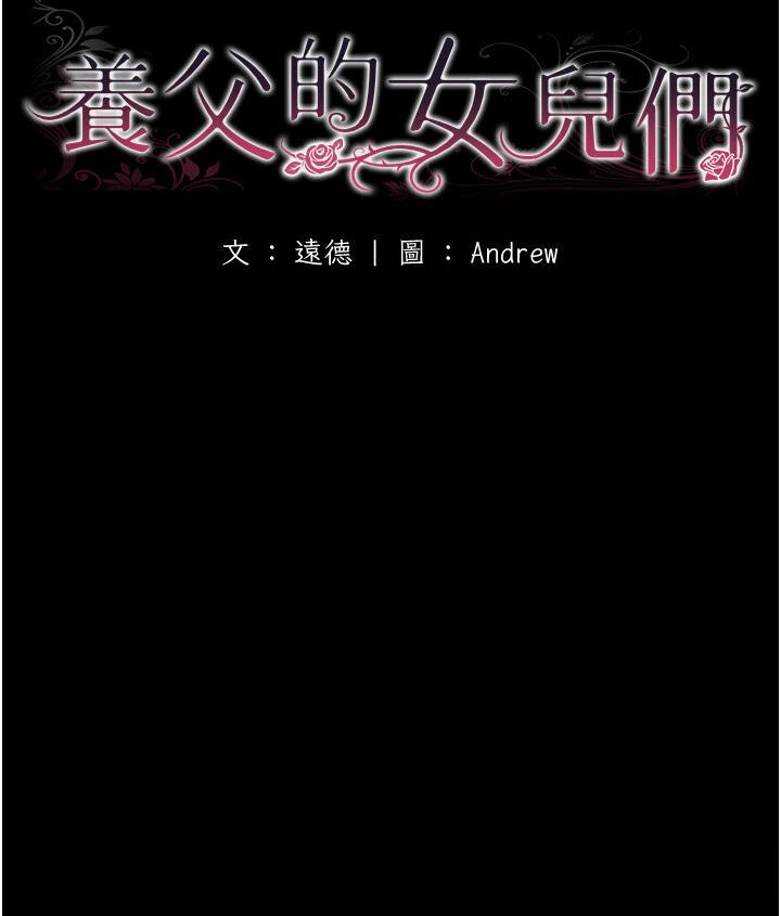 33P - 养父的女儿们