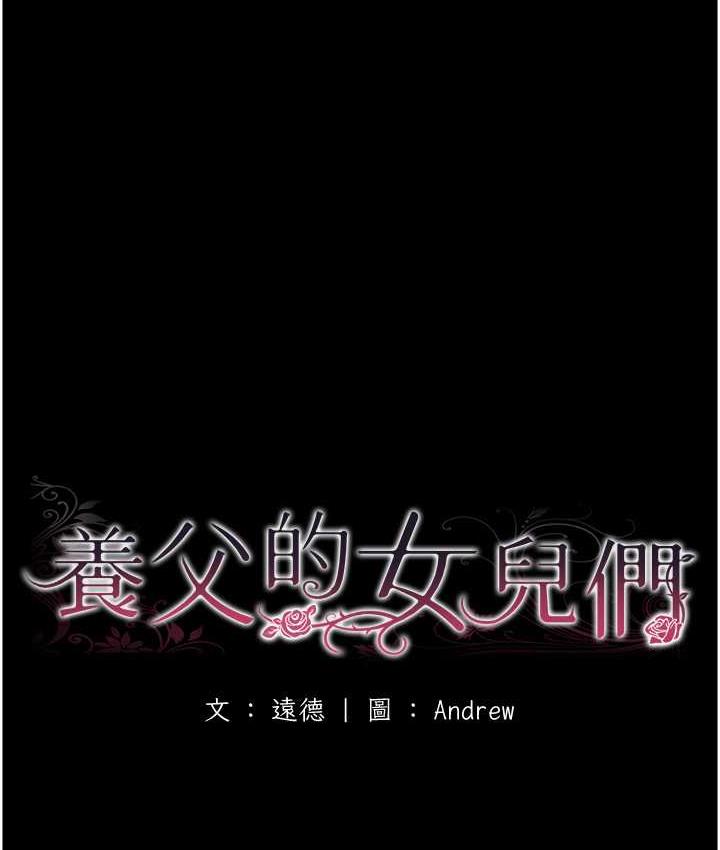 19P - 养父的女儿们
