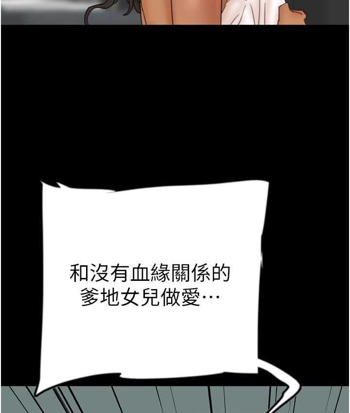 86P - 养父的女儿们