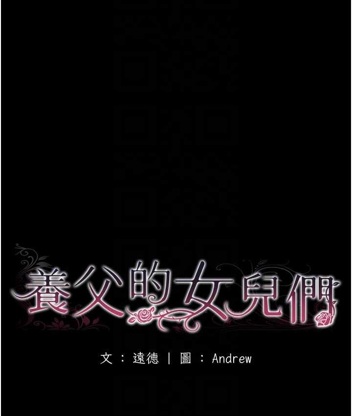 20P - 养父的女儿们