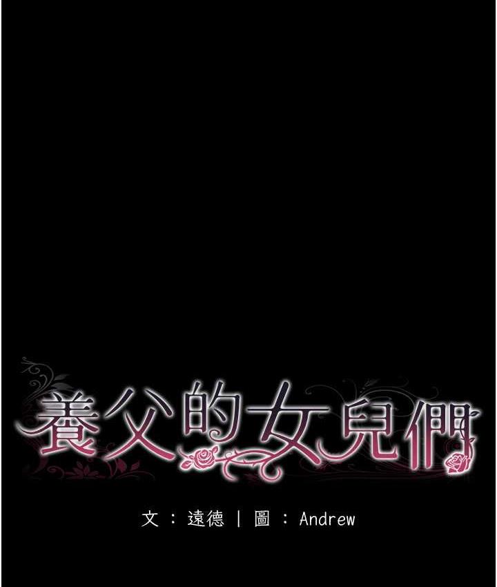 20P - 养父的女儿们