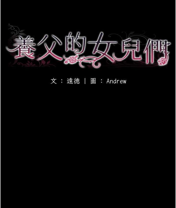 11P - 养父的女儿们