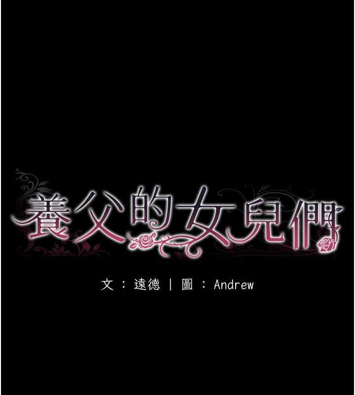 18P - 养父的女儿们