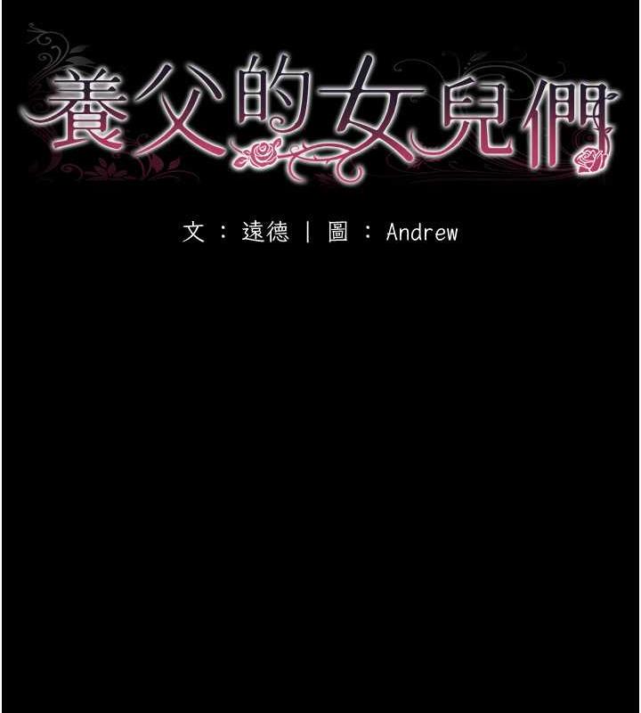 18P - 养父的女儿们
