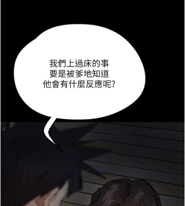 139P - 养父的女儿们