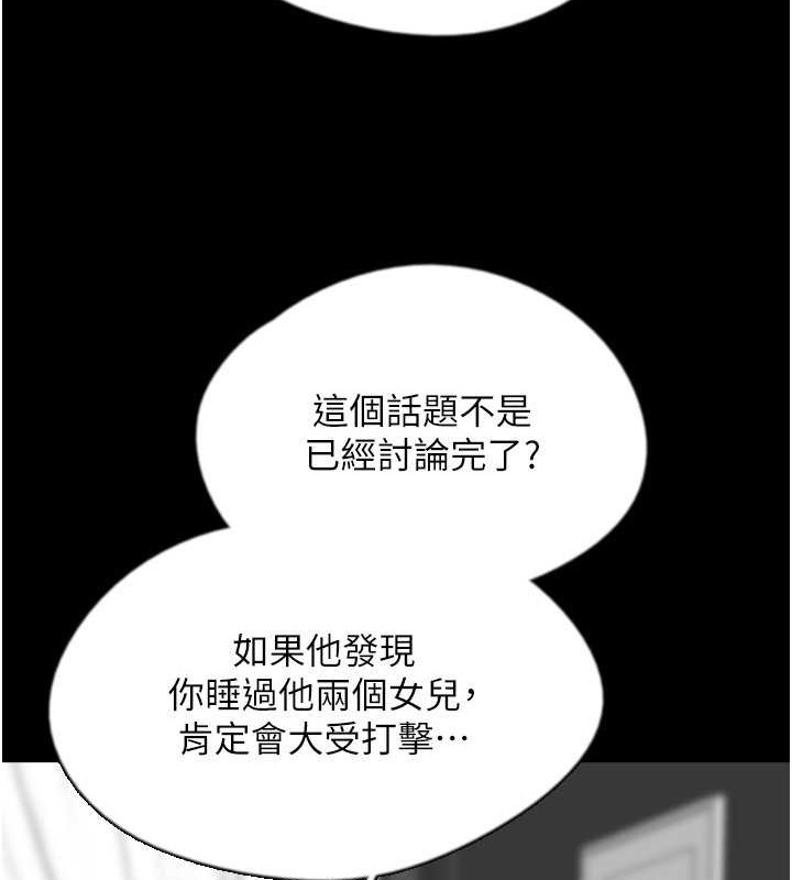 16P - 养父的女儿们