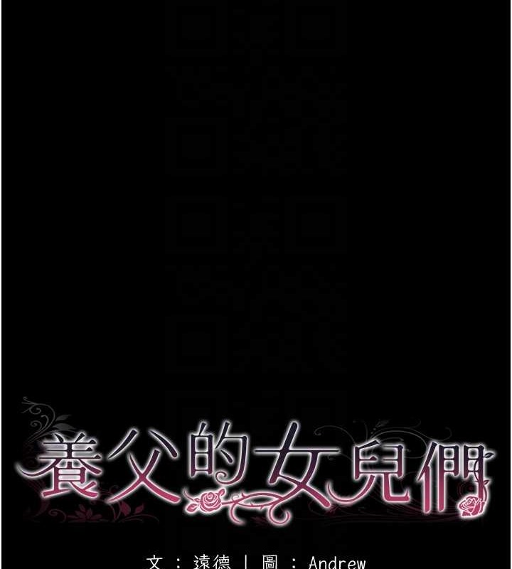 22P - 养父的女儿们