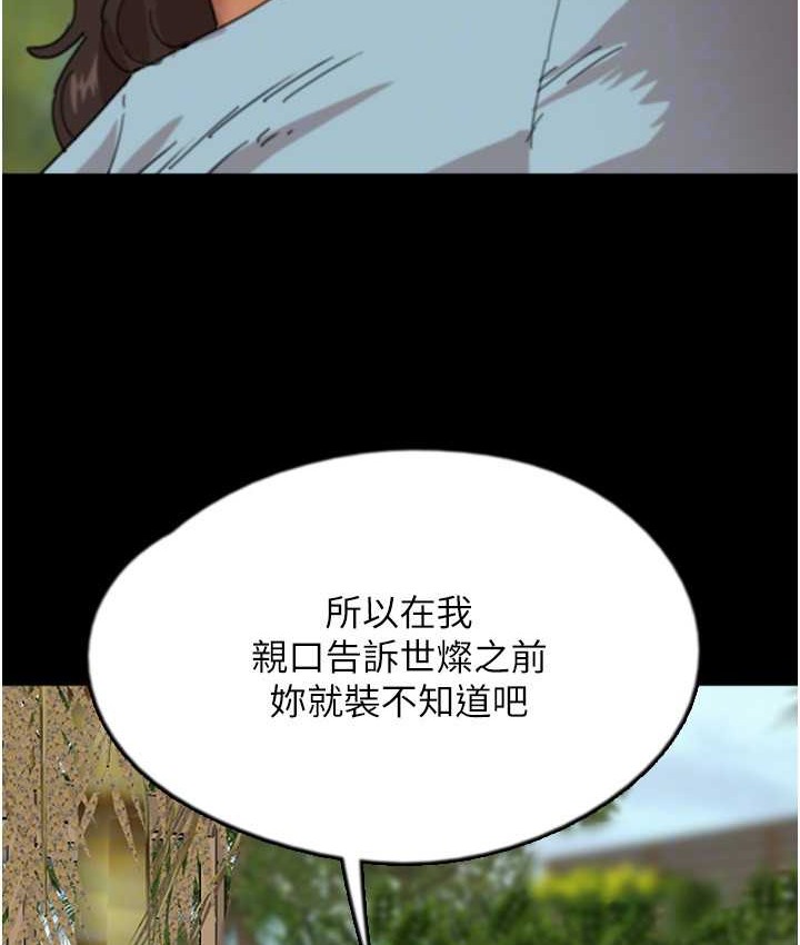 121P - 养父的女儿们