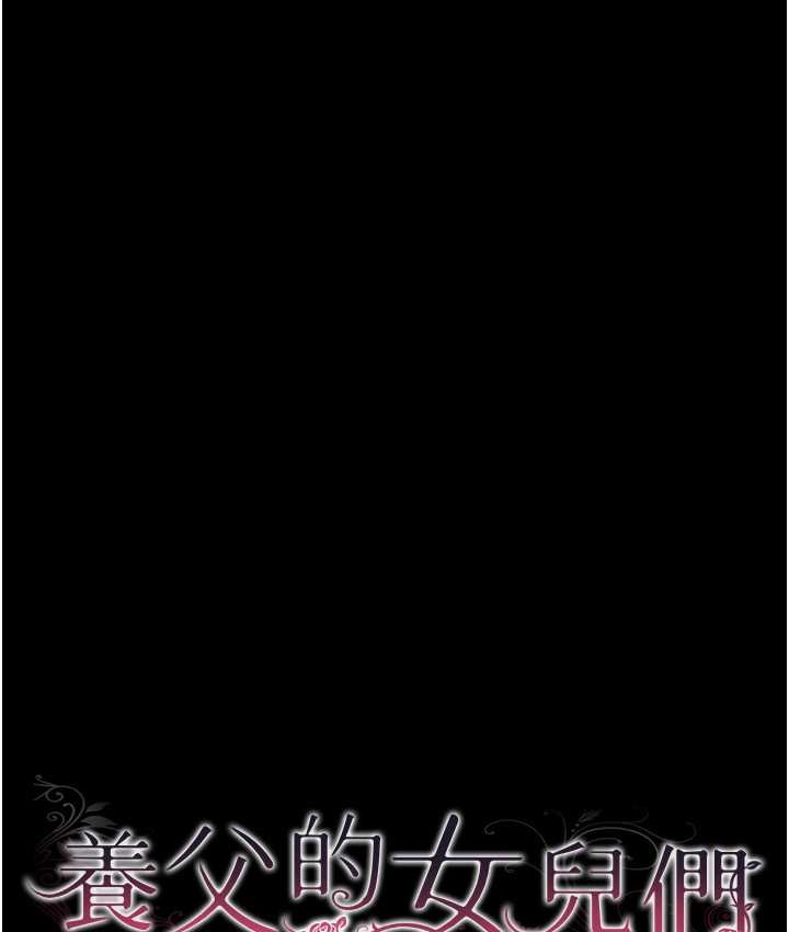 28P - 养父的女儿们