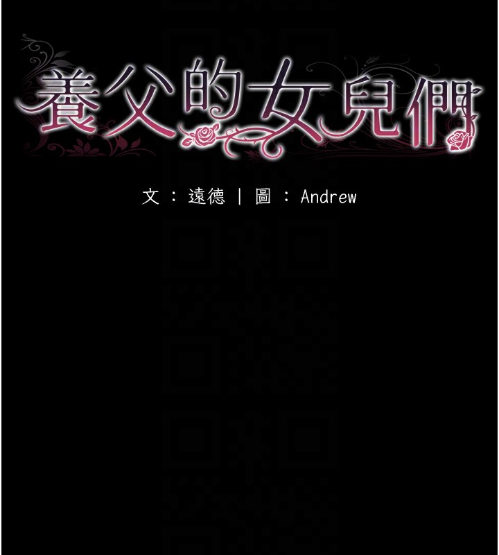 27P - 养父的女儿们