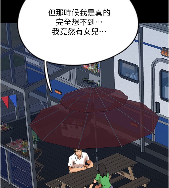 10P - 养父的女儿们