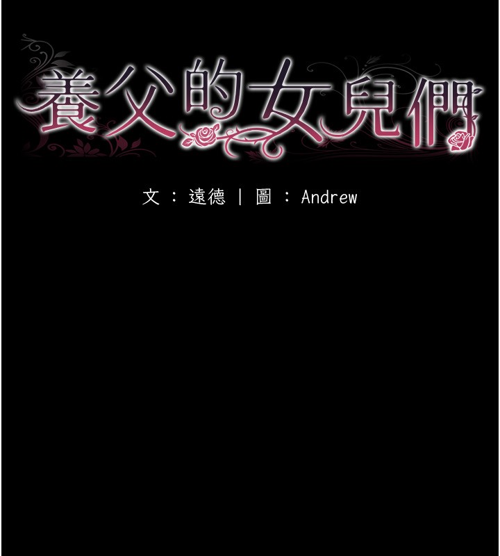 32P - 养父的女儿们