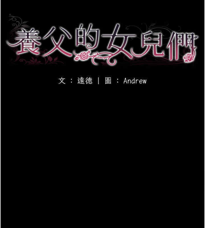 19P - 养父的女儿们