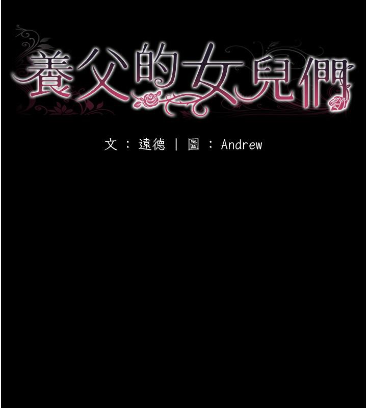 19P - 养父的女儿们