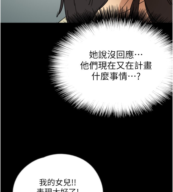 170P - 养父的女儿们