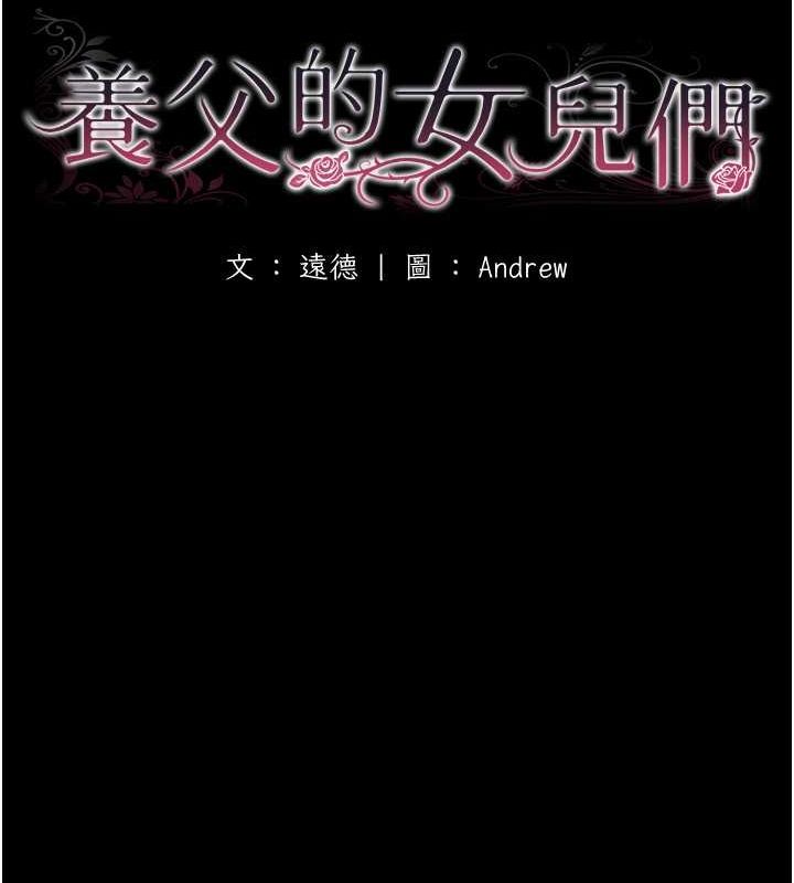 16P - 养父的女儿们