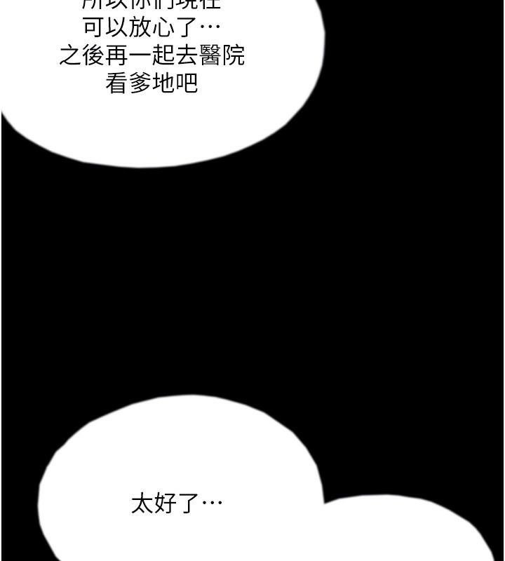156P - 养父的女儿们