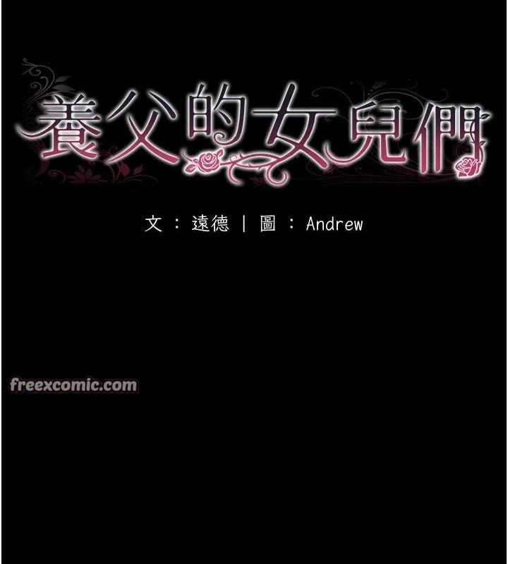 16P - 养父的女儿们