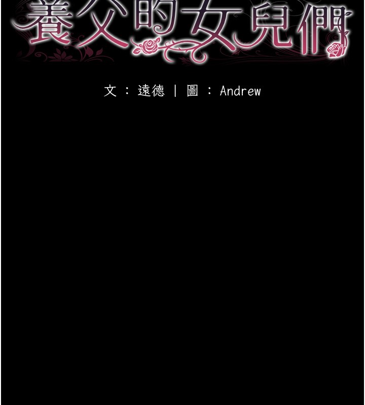 18P - 养父的女儿们