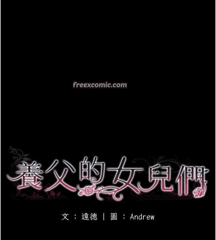 16P - 养父的女儿们