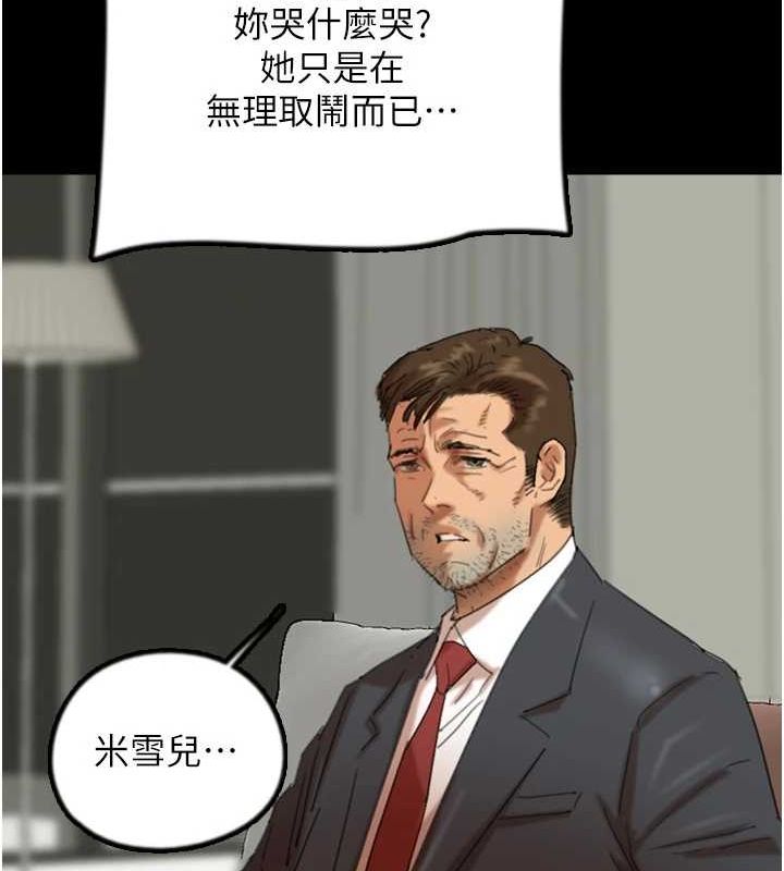 77P - 养父的女儿们