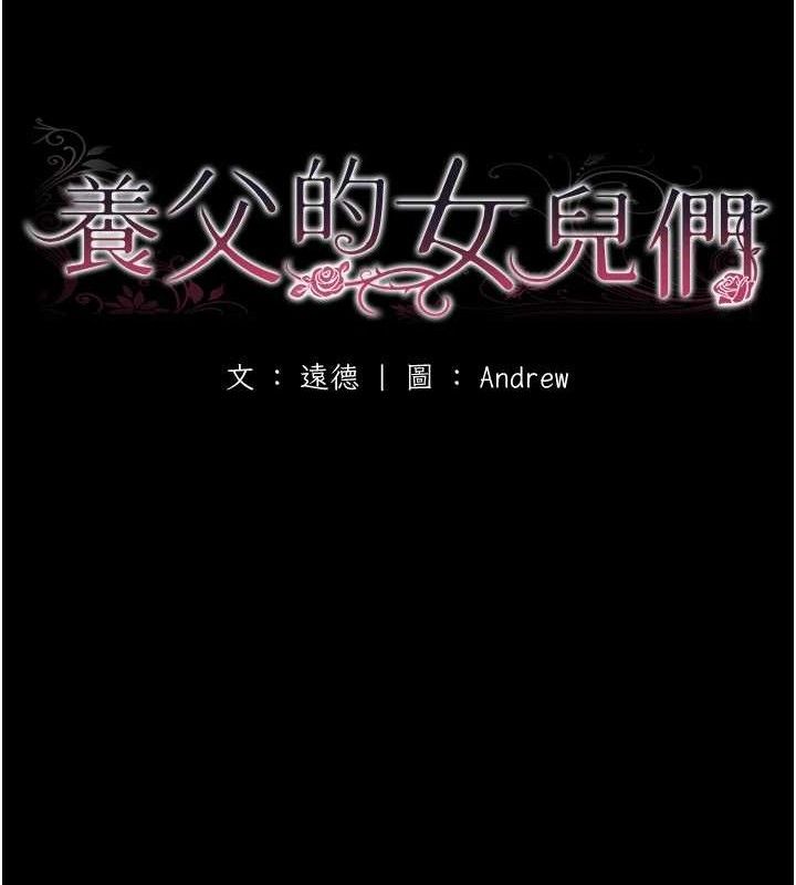 15P - 养父的女儿们