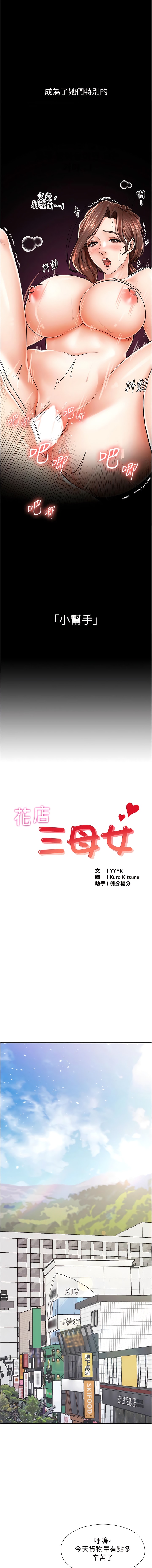 2P - 花店三母女