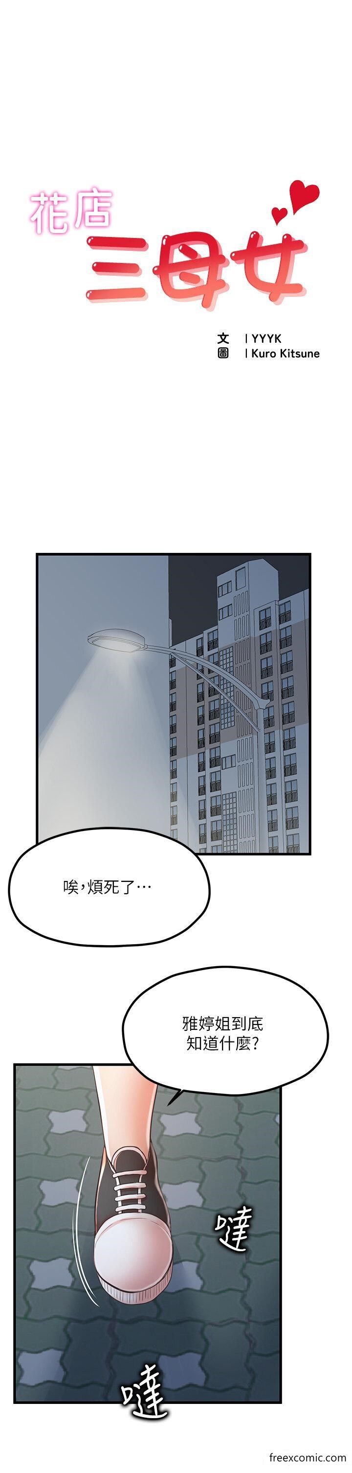 1P - 花店三母女
