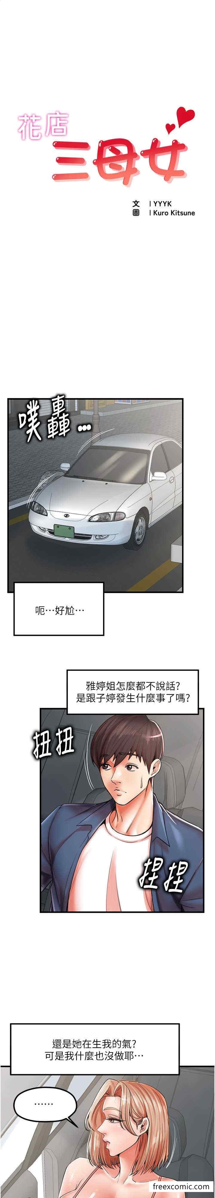 1P - 花店三母女