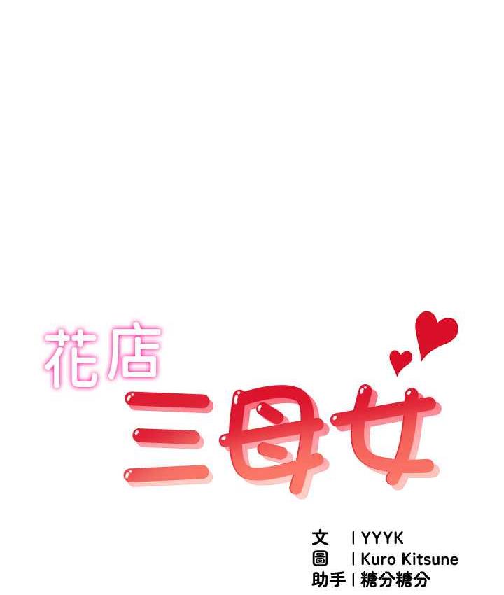 1P - 花店三母女