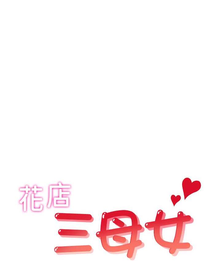 1P - 花店三母女