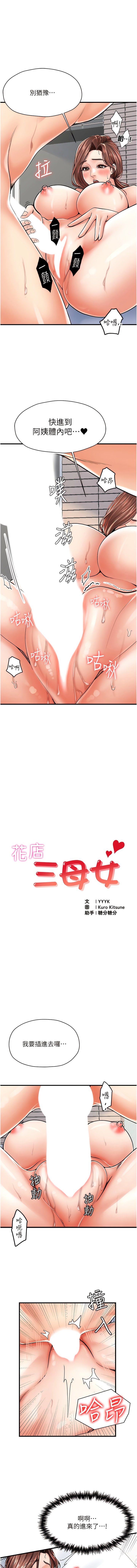 1P - 花店三母女