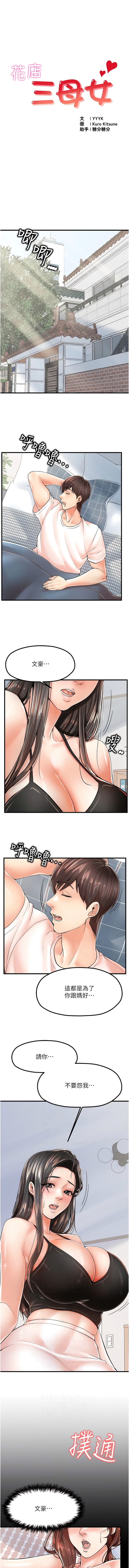 2P - 花店三母女