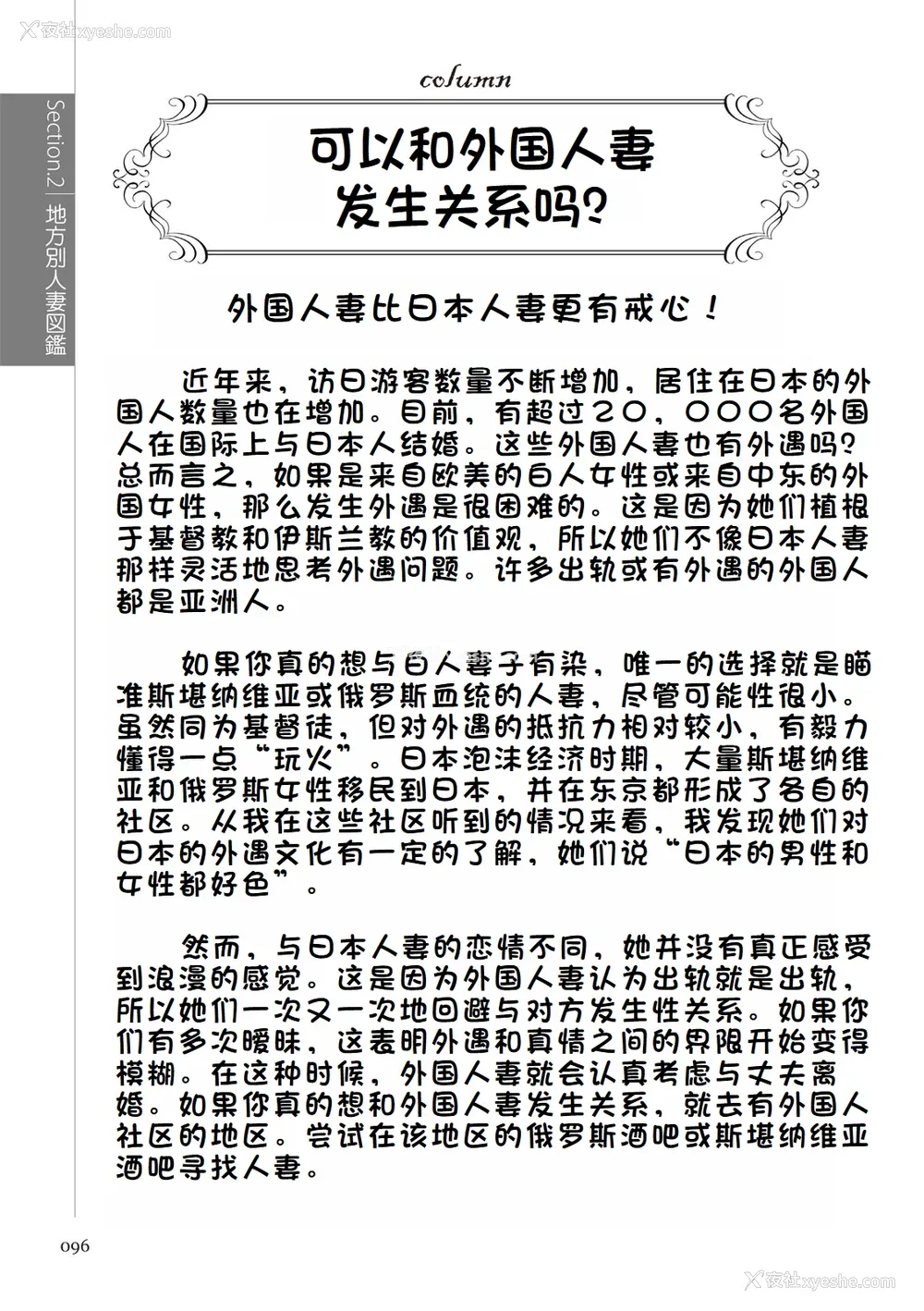 102P - [マニアックラブ研究会 (铃木享治)] どこよりも详しい人妻の本 [Chinese]