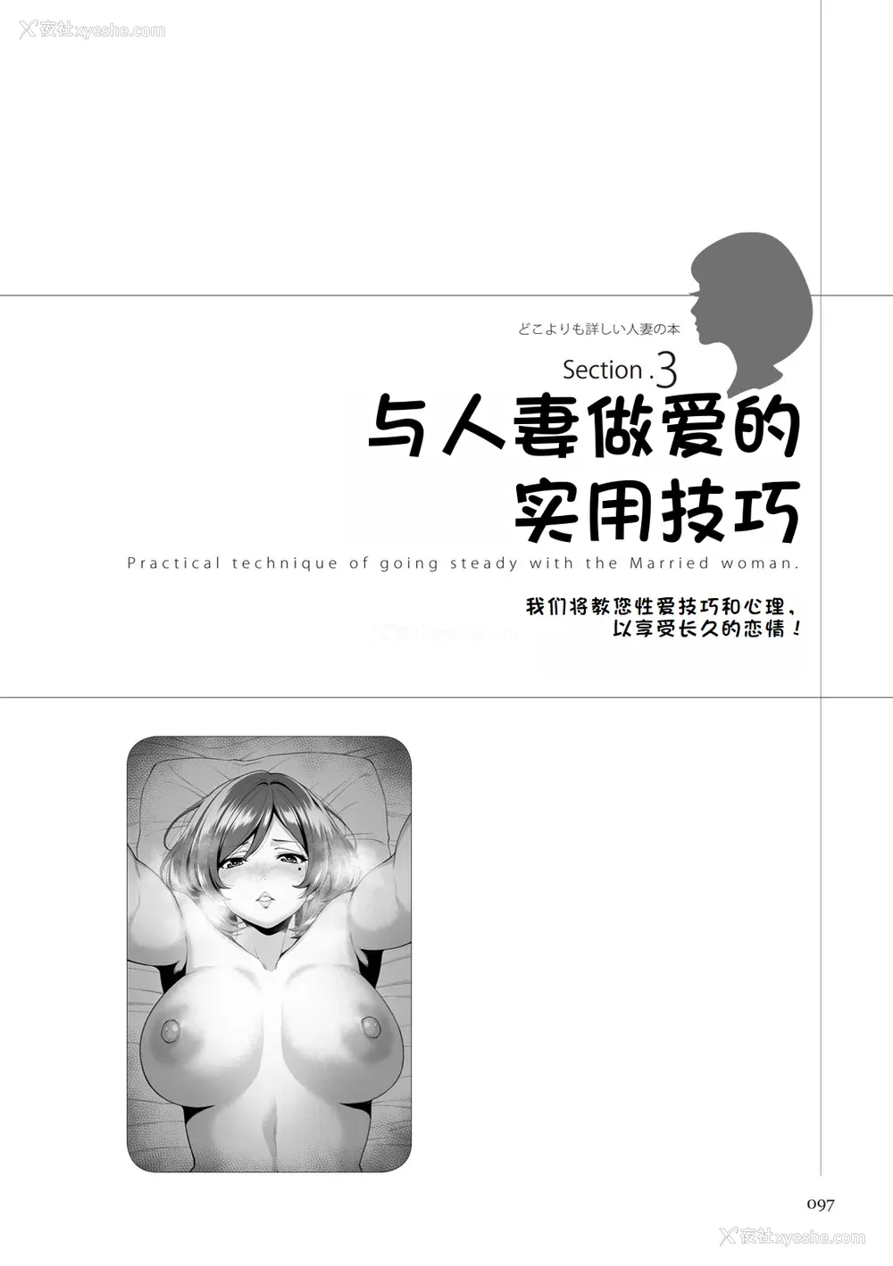 103P - [マニアックラブ研究会 (铃木享治)] どこよりも详しい人妻の本 [Chinese]
