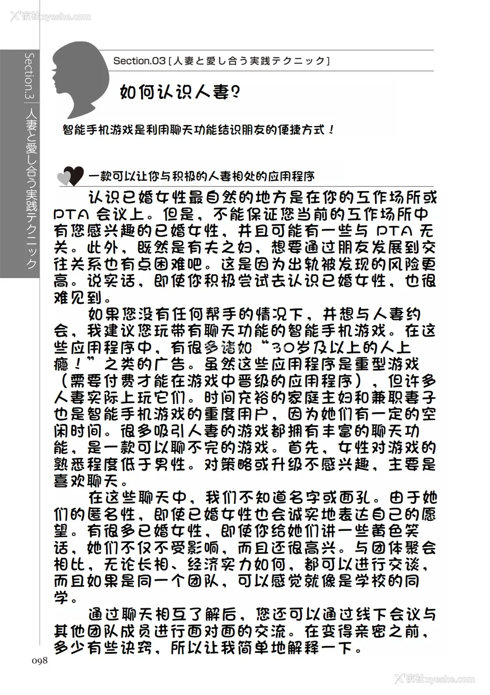 104P - [マニアックラブ研究会 (铃木享治)] どこよりも详しい人妻の本 [Chinese]