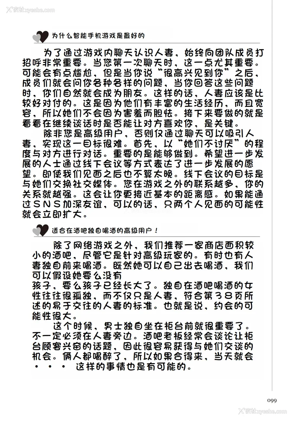 105P - [マニアックラブ研究会 (铃木享治)] どこよりも详しい人妻の本 [Chinese]