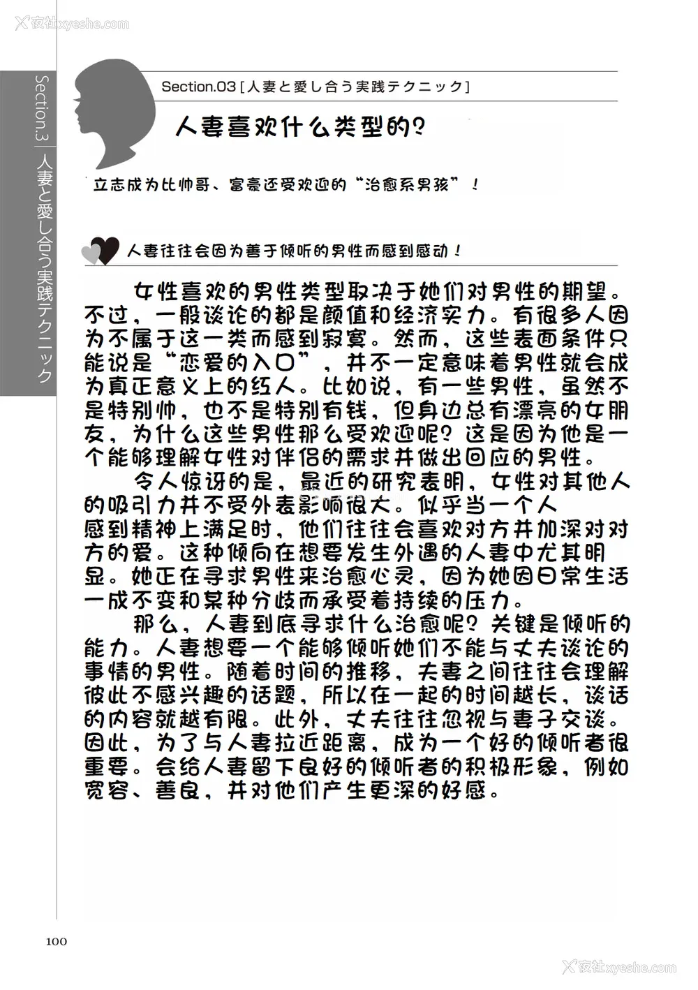 106P - [マニアックラブ研究会 (铃木享治)] どこよりも详しい人妻の本 [Chinese]