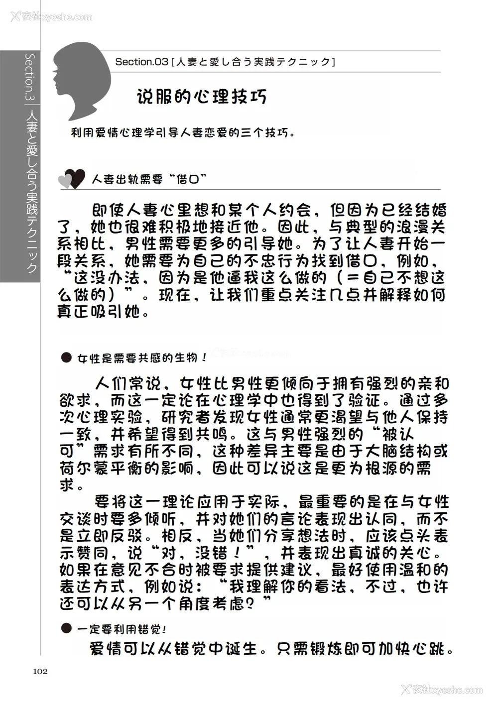 108P - [マニアックラブ研究会 (铃木享治)] どこよりも详しい人妻の本 [Chinese]