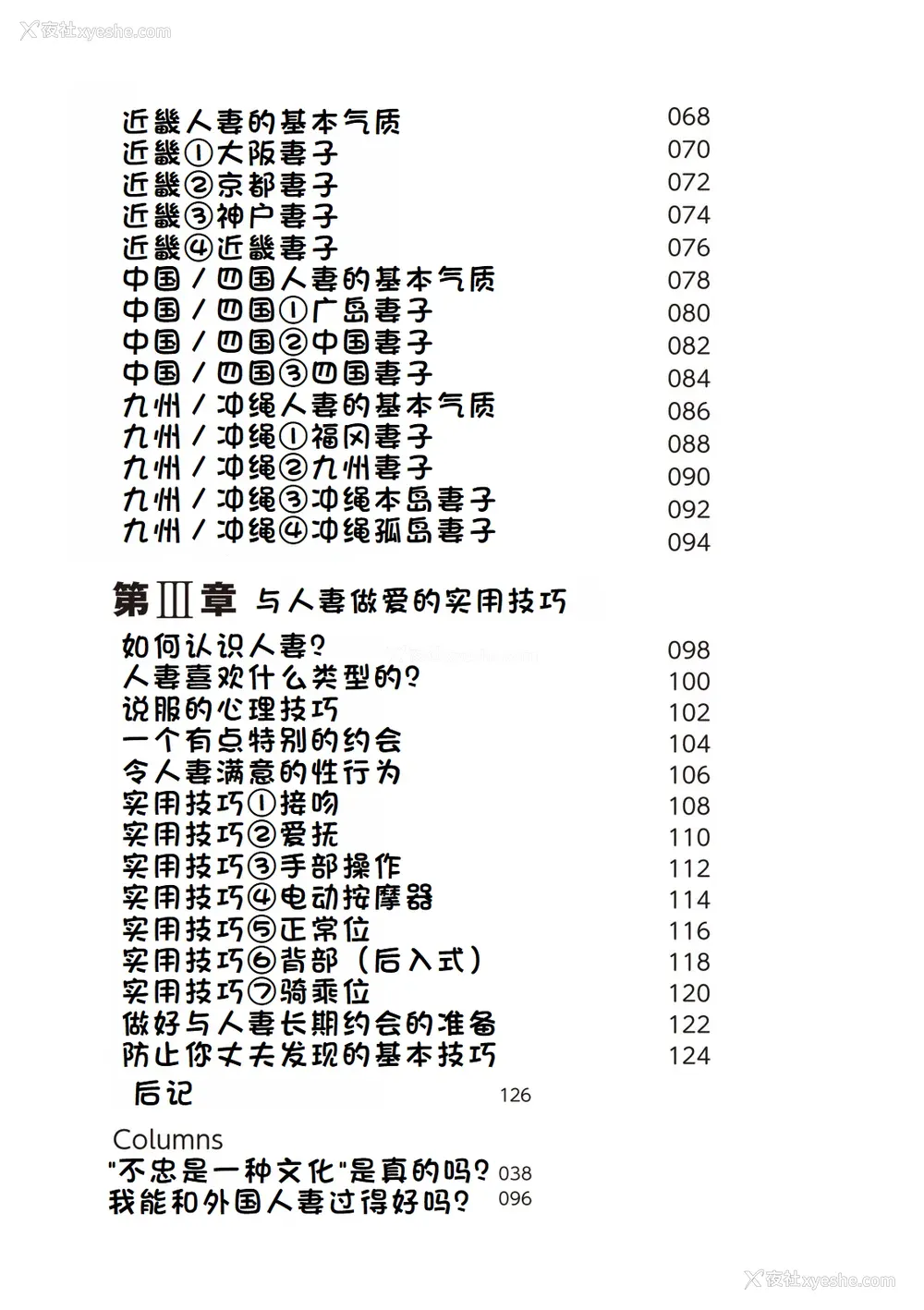 10P - [マニアックラブ研究会 (铃木享治)] どこよりも详しい人妻の本 [Chinese]