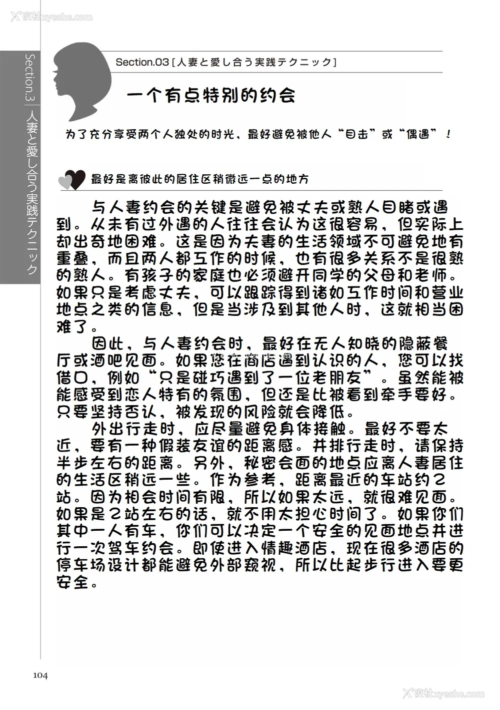 110P - [マニアックラブ研究会 (铃木享治)] どこよりも详しい人妻の本 [Chinese]