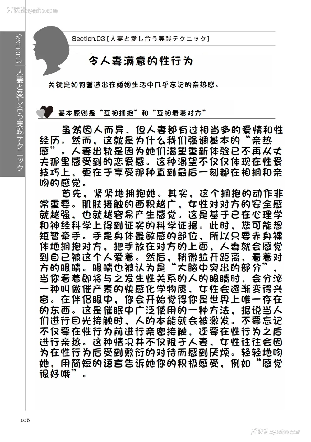 112P - [マニアックラブ研究会 (铃木享治)] どこよりも详しい人妻の本 [Chinese]